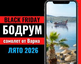 Черен петък Почивка в Бодрум със самолет от Варна - 7 нощувки